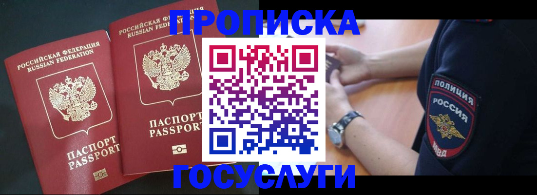 временная прописка в Кувшиново